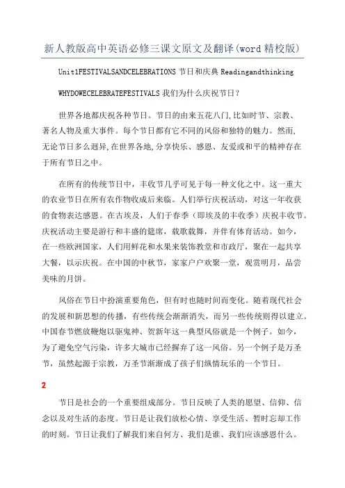新人教版高中英语必修三课文原文及翻译(word精校版)