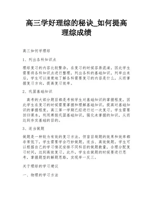 高三学好理综的秘诀_如何提高理综成绩