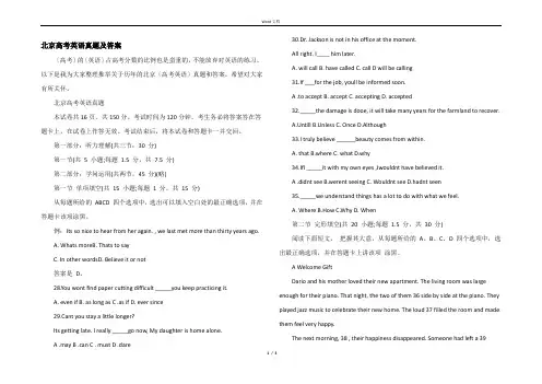 北京高考英语真题及答案