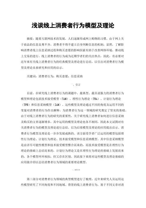 浅谈线上消费者行为模型及理论