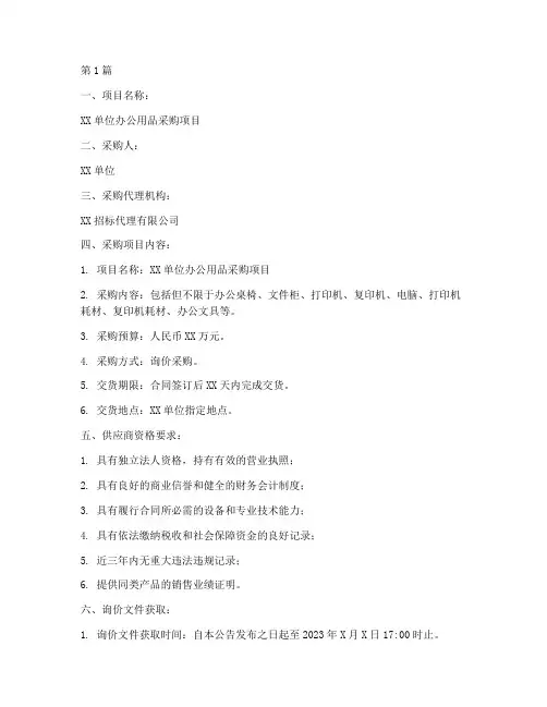 采购询价公告(3篇)
