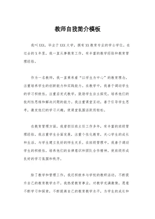教师自我简介模板