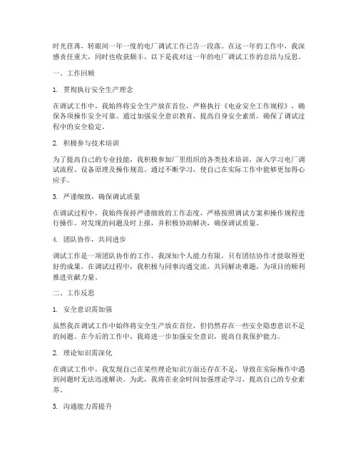 电厂调试个人工作总结