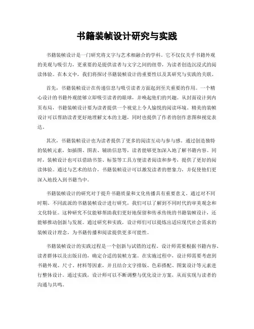 书籍装帧设计研究与实践