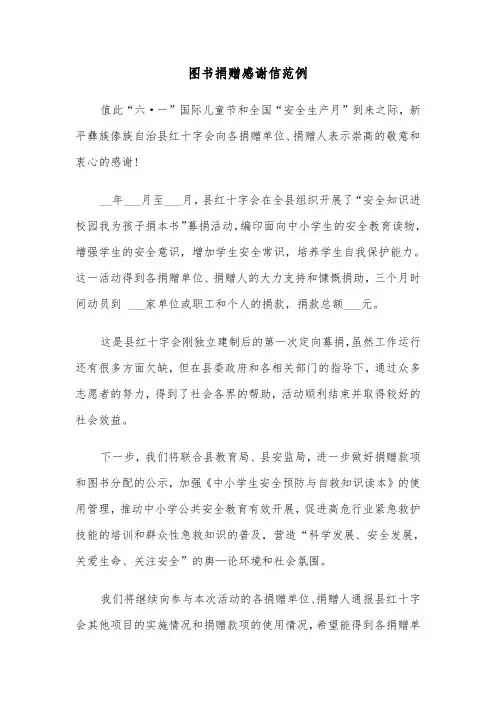 图书捐赠感谢信范例（三篇）