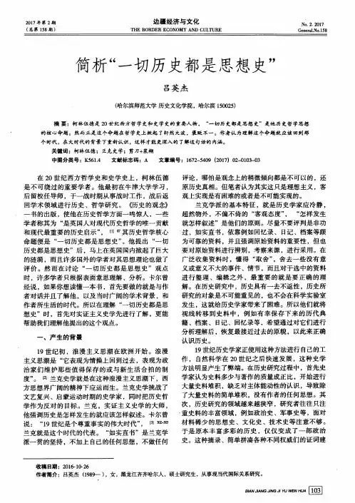 简析“一切历史都是思想史”
