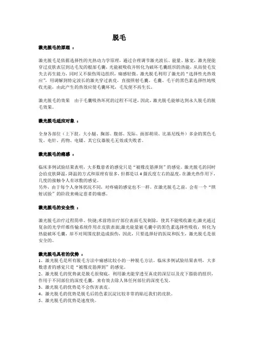 脱毛原理及注意事项