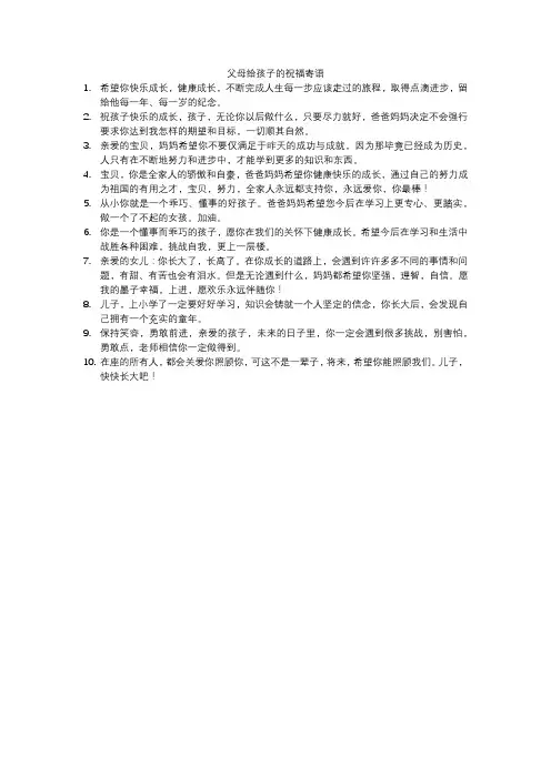 父母给孩子的祝福寄语