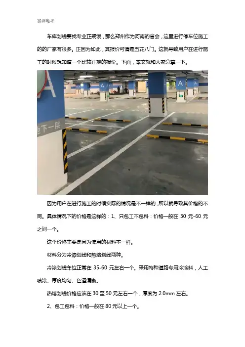 郑州停车场划线施工正规报价