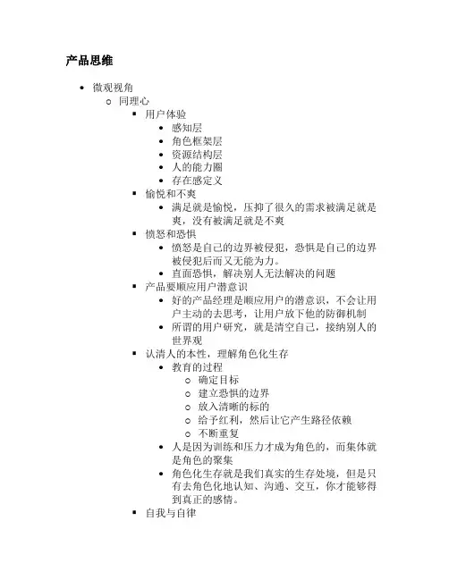 app产品思维导图