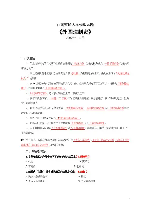 《外国法制史》模拟试卷(一)