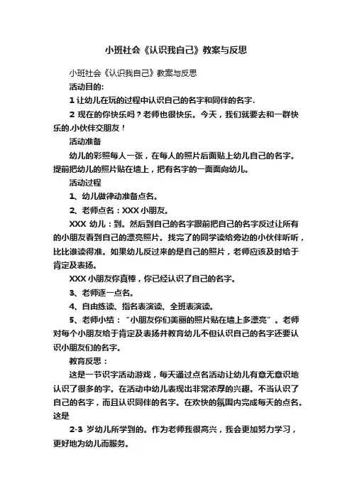 小班社会《认识我自己》教案与反思