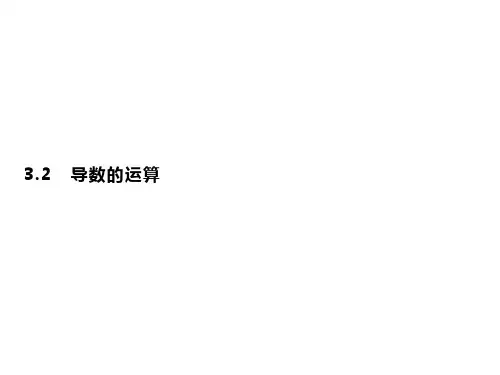 高中数学 同步教学  常数与幂函数的导数 导数公式表