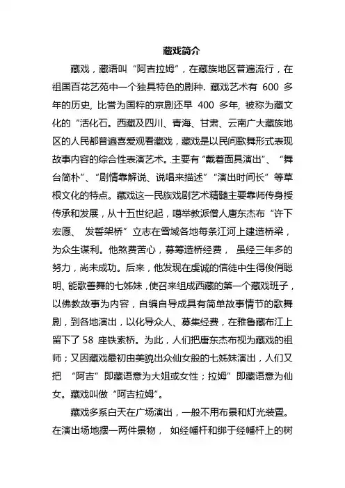 藏戏简介