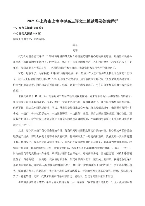 2021年上海市上海中学高三语文二模试卷及答案解析