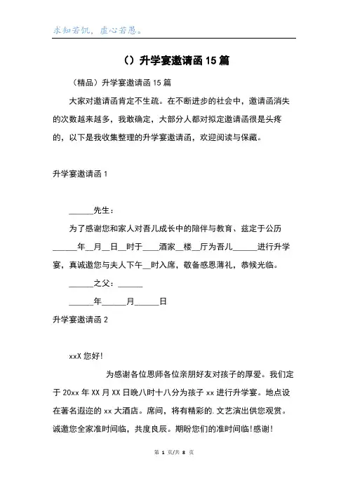 升学宴邀请函15篇