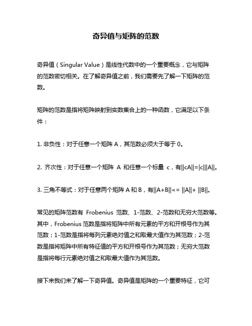 奇异值与矩阵的范数