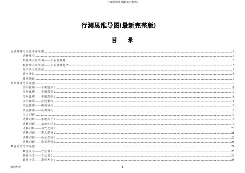 行测思维导图(最新完整版)