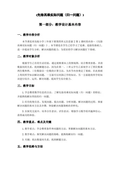 归一问题教学设计课题及反思