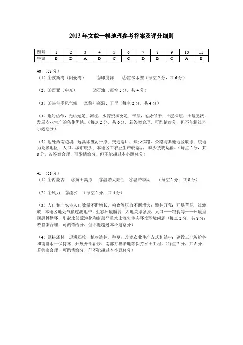 2013年文综一模地理参考答案及评分细则