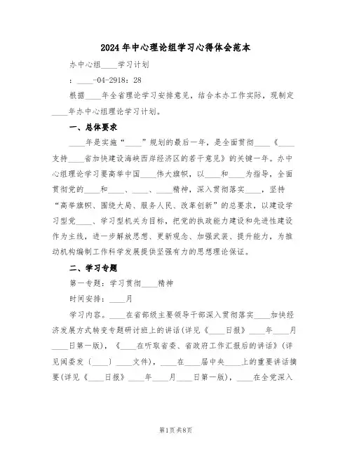 2024年中心理论组学习心得体会范本(2篇)