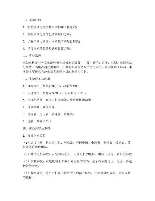 单轴电机实验报告