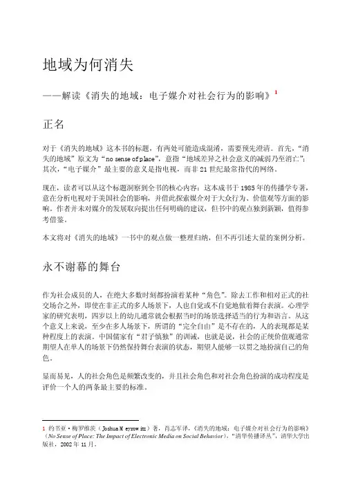 nosenseofplace消失的地域