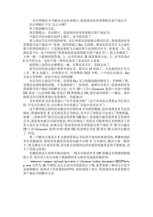 农行网银打不开解决方法农业银行,您请求的业务需要提交客户端证书