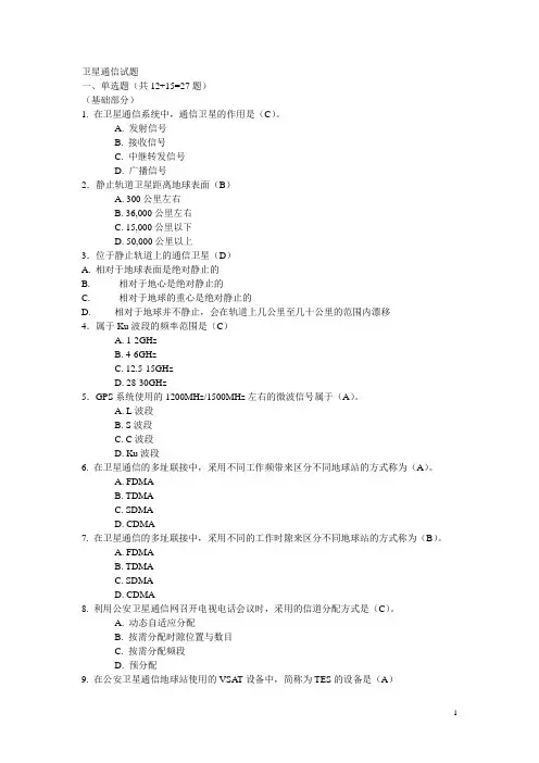 卫星通信试题09-5-2
