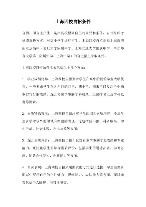上海四校自招条件