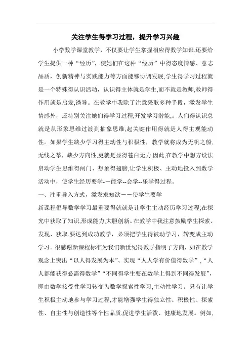 关注学生的学习过程