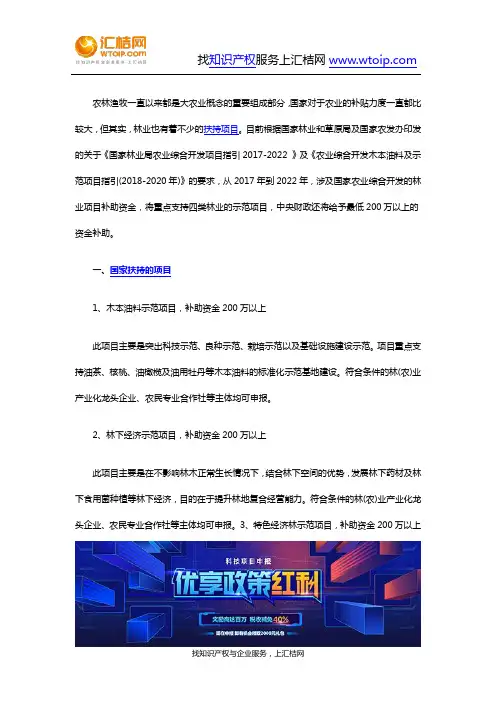 关于林业示范项目的扶持政策