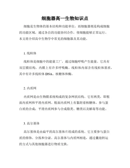 细胞器高一生物知识点