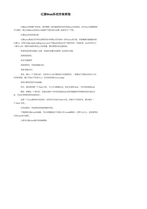 红旗linux系统安装教程