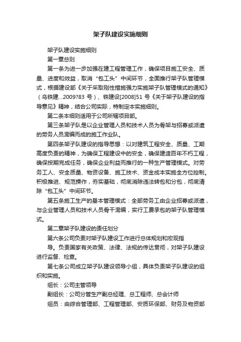 架子队建设实施细则