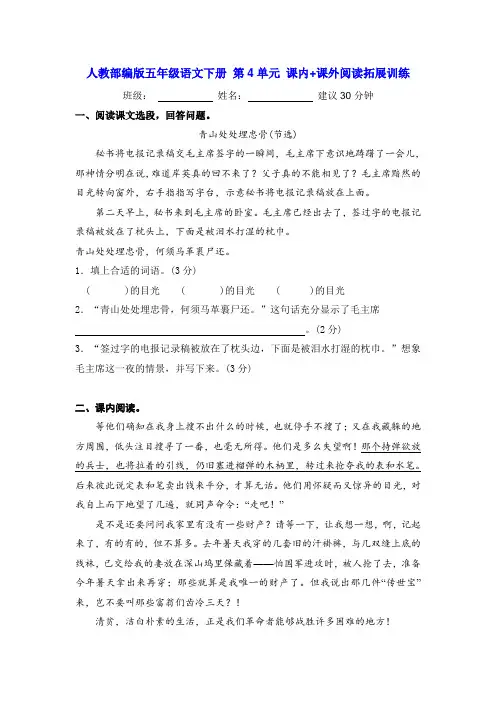 部编版五年级语文下册名校第4单元课内课外阅读拓展训练【含答案】