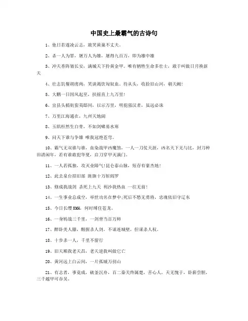 中国史上最霸气的古诗句