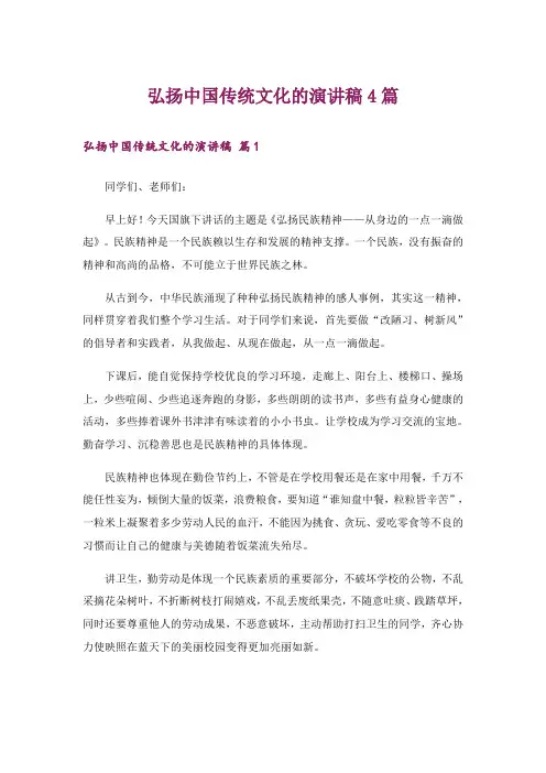 弘扬中国传统文化的演讲稿4篇