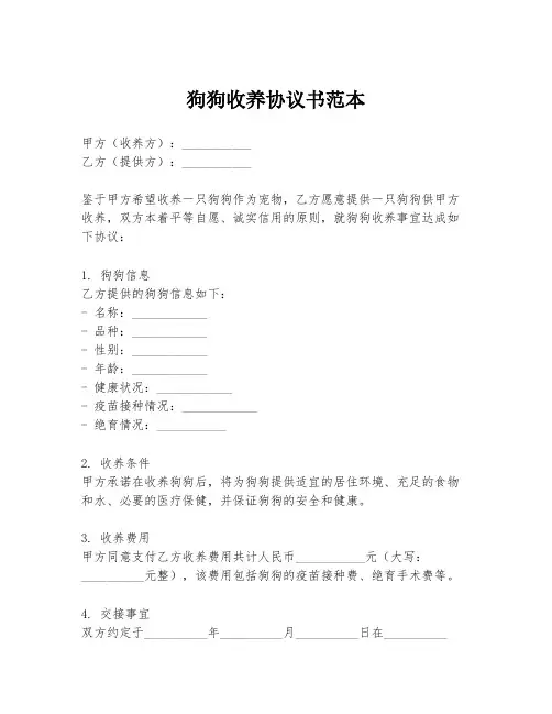 狗狗收养协议书范本
