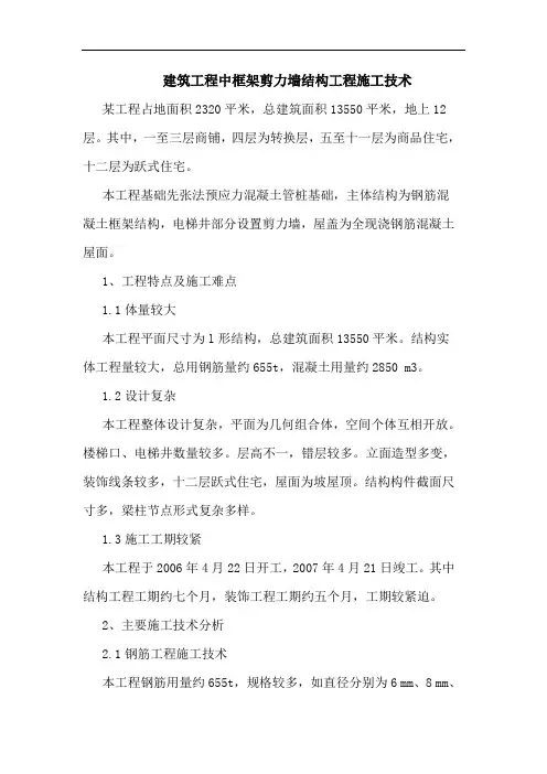 建筑工程中框架剪力墙结构工程施工技术