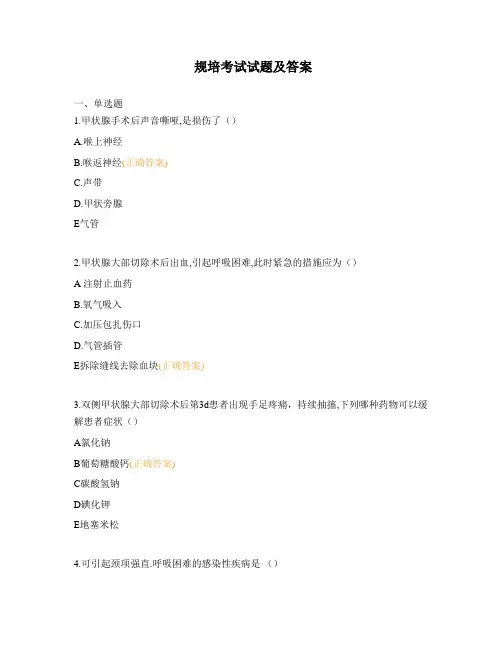 规培考试试题及答案