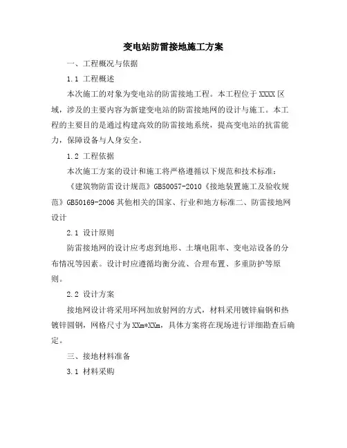 变电站防雷接地施工方案