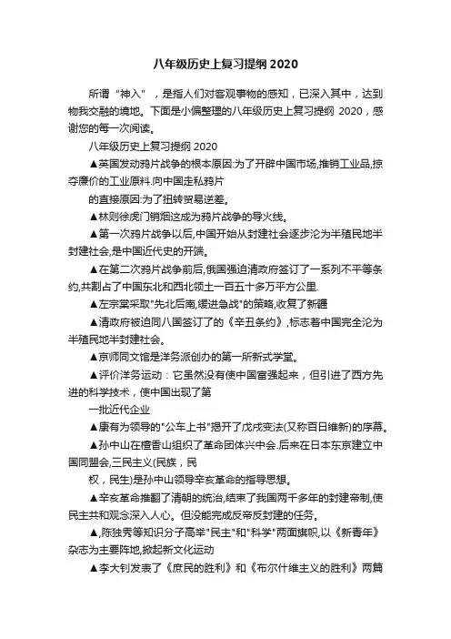 八年级历史上复习提纲2020