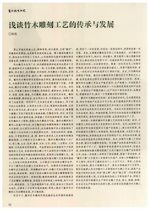 浅谈竹木雕刻工艺的传承与发展