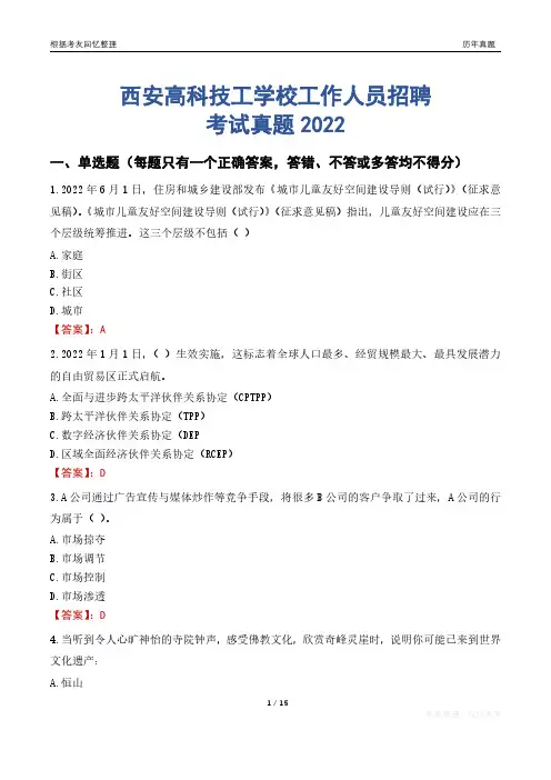 西安高科技工学校工作人员招聘考试真题2022