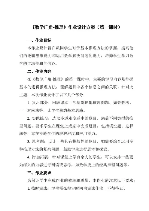 《9数学广角-推理》作业设计方案-小学数学人教版二年级下册
