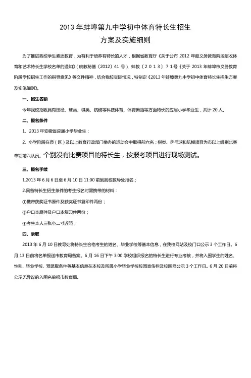 2012年安徽省蚌埠第九中学初中体育特长生招生简章
