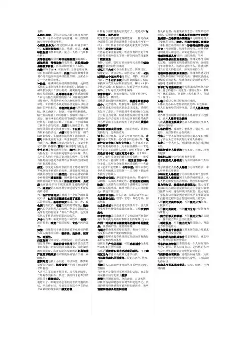 心理咨询师二级资料基础3基础