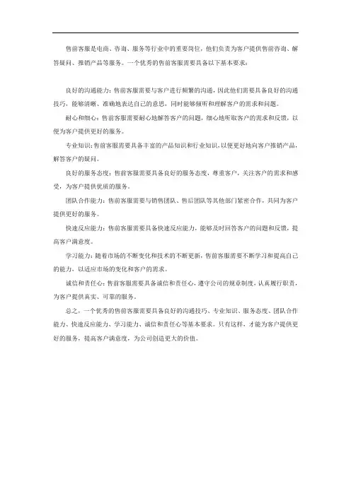 售前客服的基本要求