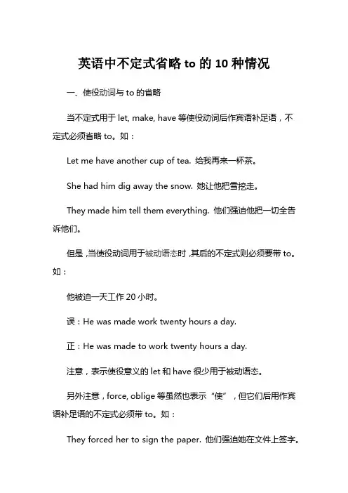 英语中不定式省略to的10种情况